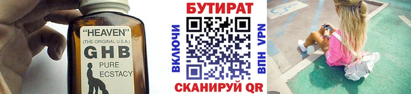 Бутират 99%  Липки 