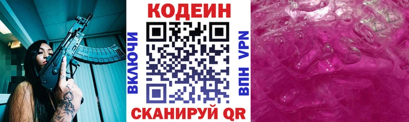Кодеин Purple Drank Липки