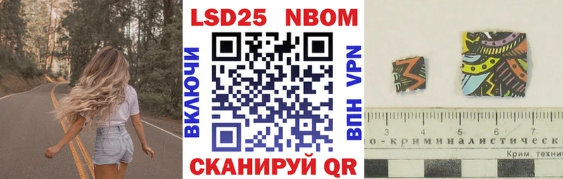 Марки 25I-NBOMe 1500мкг Липки